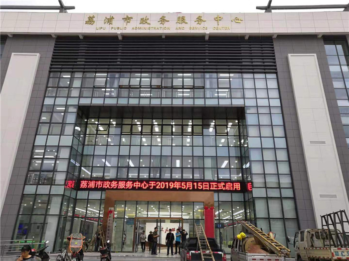 荔浦政务服务中心P10单红屏高80点x1440点面积11.52平米